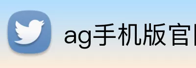 ag手机版官网 Logo